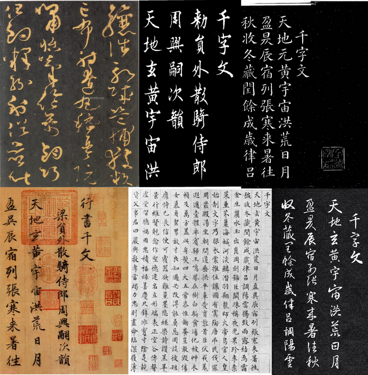 千字文:天地玄黄,宇宙洪荒