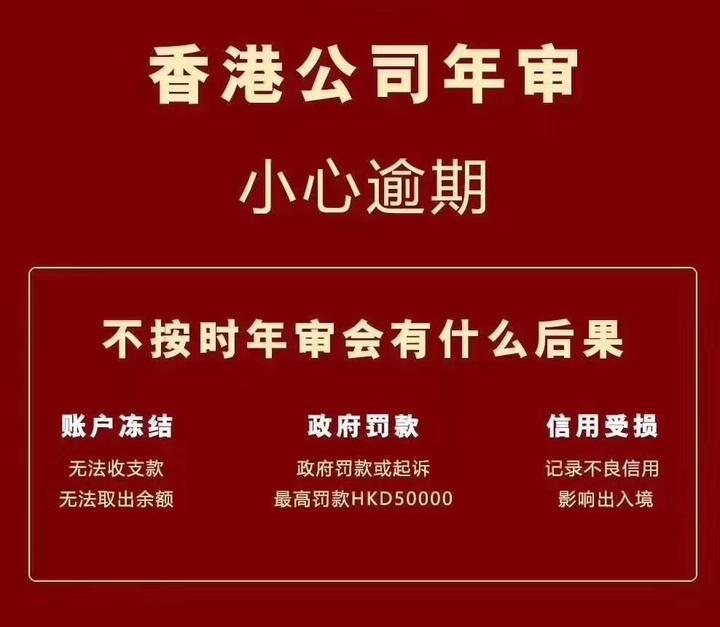 请重视！逾期办理香港公司年审后果很严重 - 知乎
