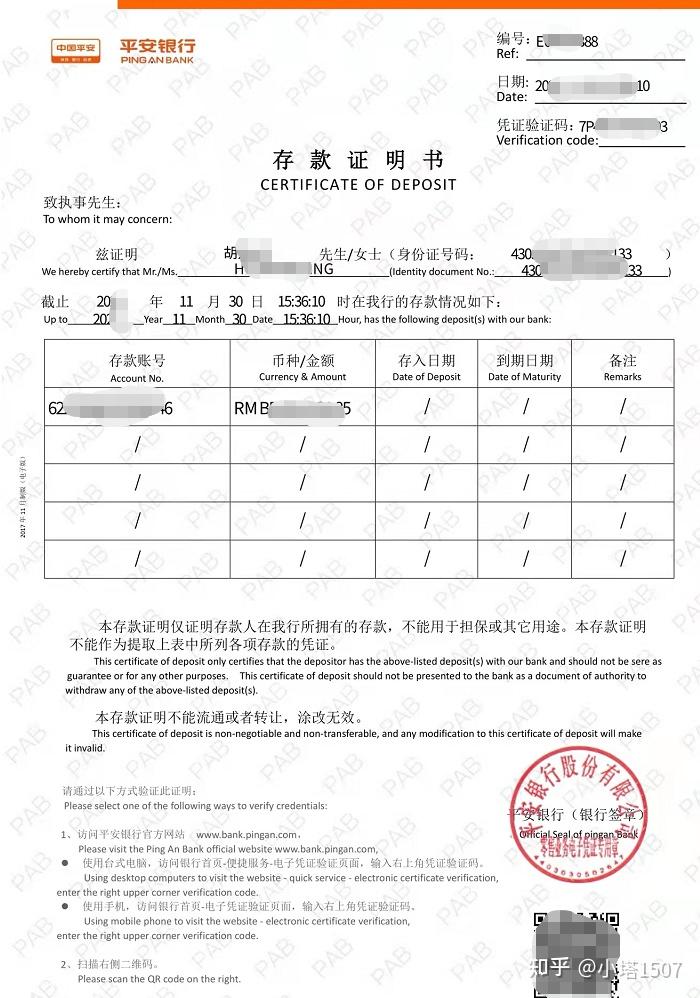 存款证明扫描件有效么 知乎
