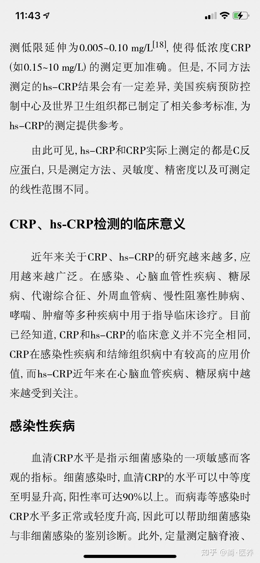 crp超敏c反应蛋白测定出现假阳性