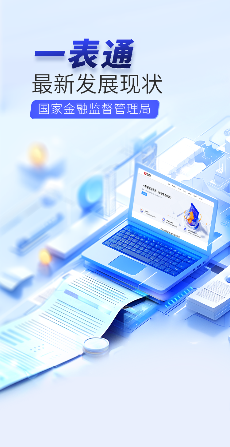 一表通最新发展现状及问题解析 - 知乎