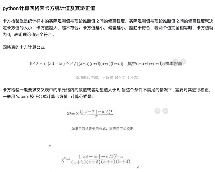 python计算四格表卡方统计值及其矫正值、python错误(ValueError: source code string cannot ...