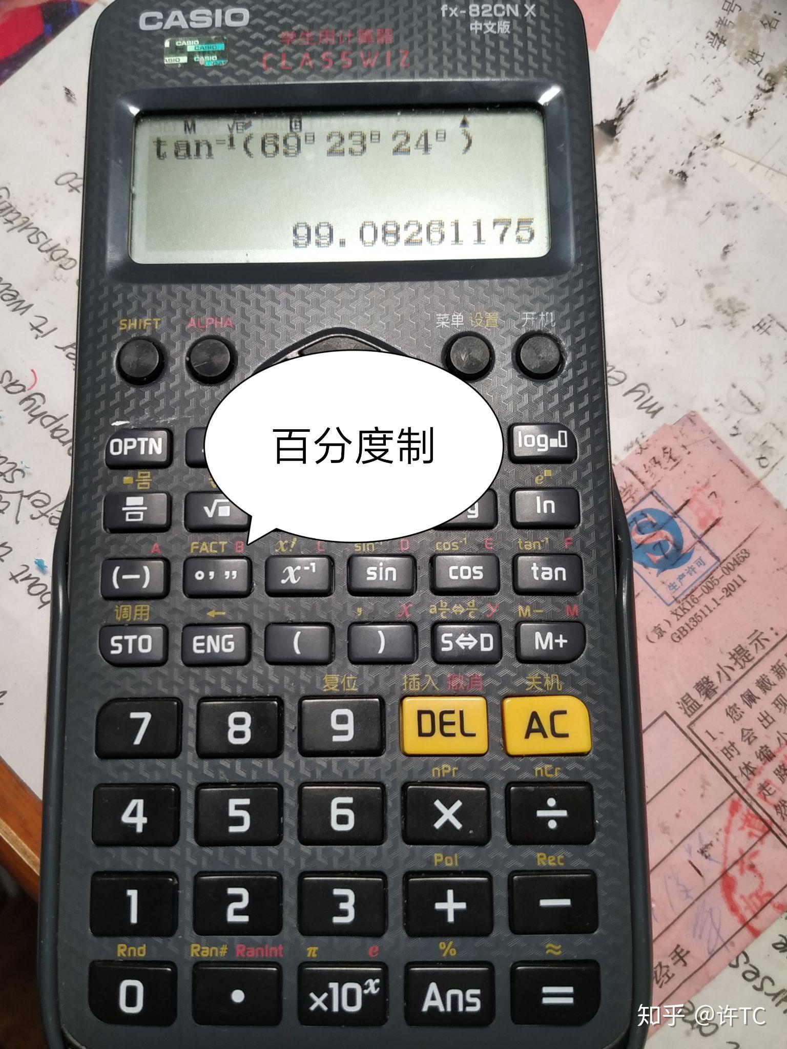 arctan用计算器怎么输入