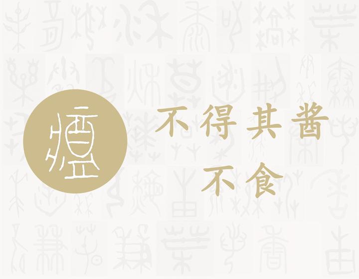 酱——每日一字·酉部字 - 知乎