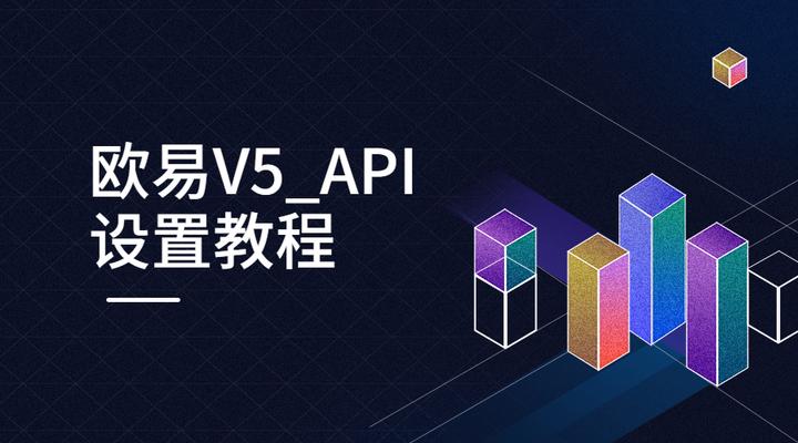 欧易V5_API设置教程 - 知乎
