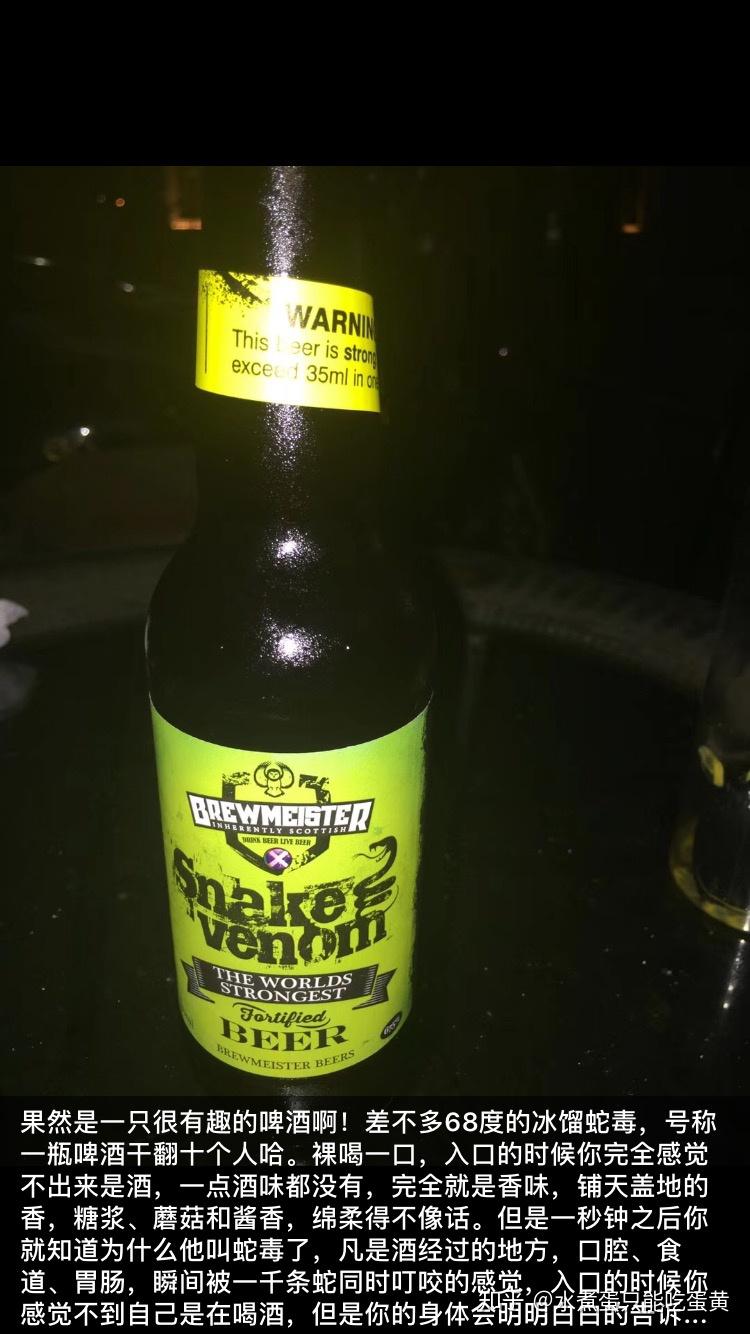 有喝过snakevenom蛇毒啤酒的大神吗口感如何