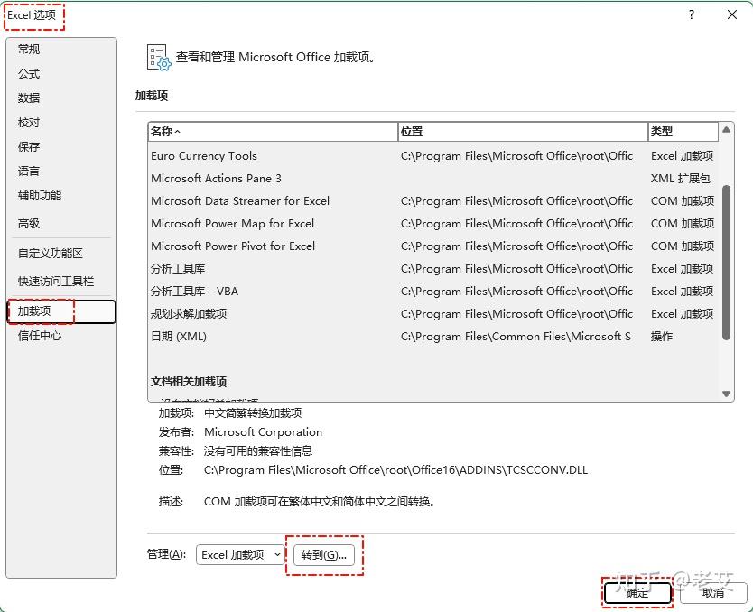 Excel 这个 xlam 文件怎么用呢？ - 知乎