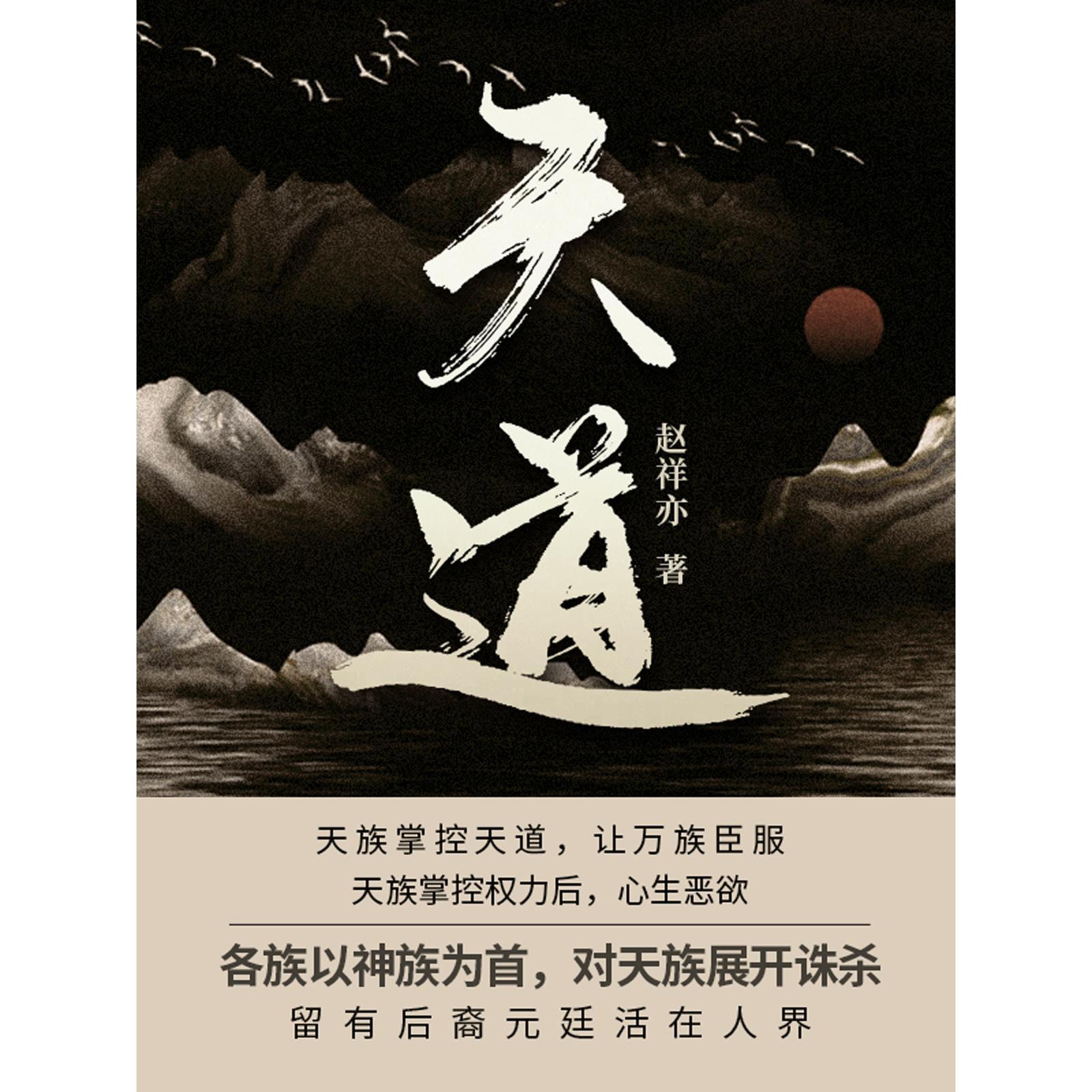 天道(书籍) - 知乎