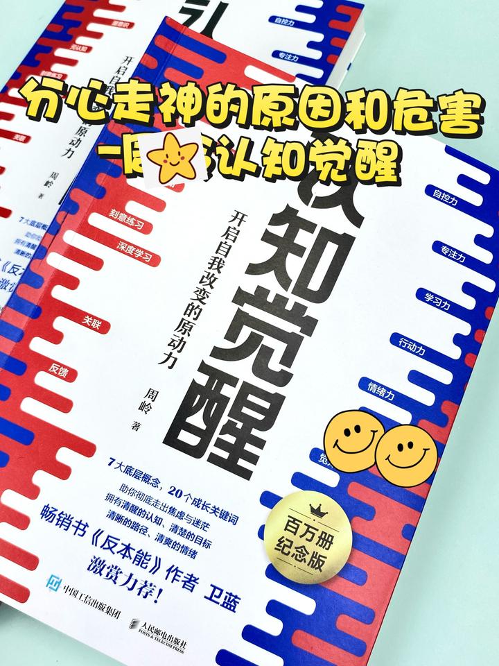 分心走神的原因与危害-周岭认知觉醒 - 知乎