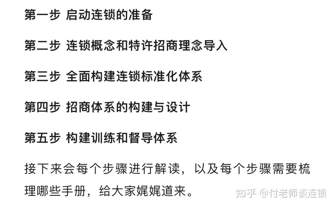 万店连锁——如何快速梳理连锁体系?从1-100快速扩张? - 知乎