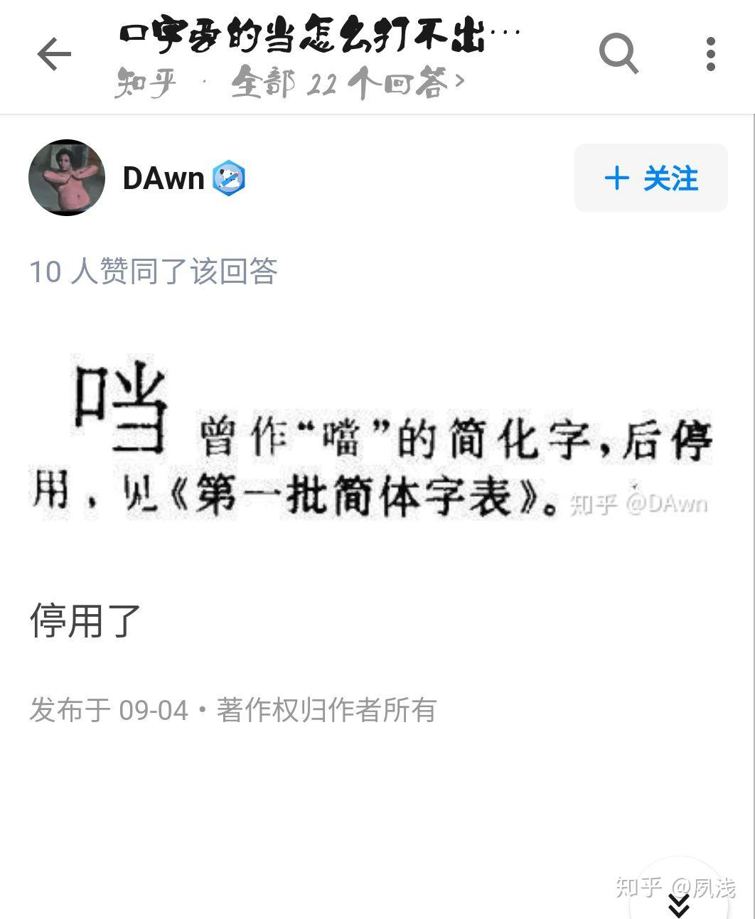 口字旁的当怎么打不出来了? - 知乎