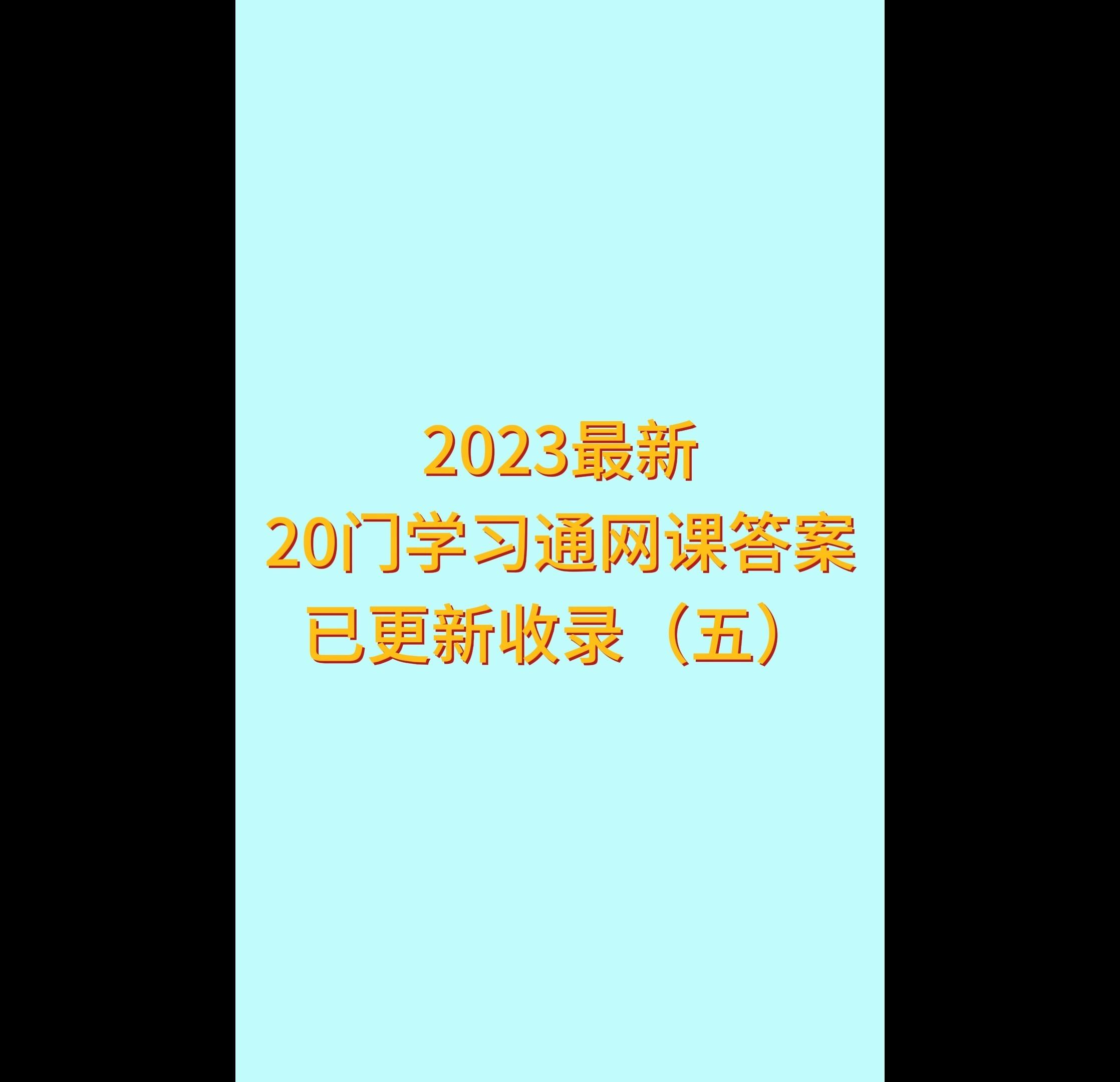 学习通刷网课字幕视频的简单介绍