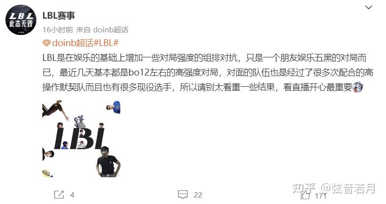 如何评价《英雄联盟》电竞选手 Doinb 举办的 LBL 赛事？ - 知乎