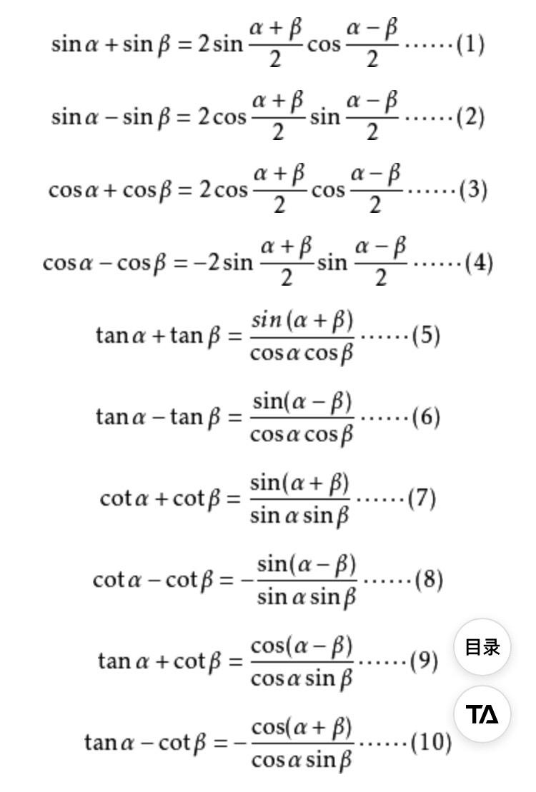 如何简单快速记住三角函数和差化积、积化和差公式（8 个主要的）? - 知乎