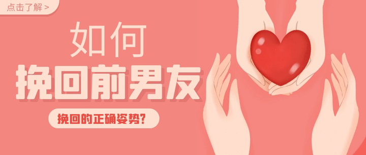 怎样正确的挽回前男友？ 知乎