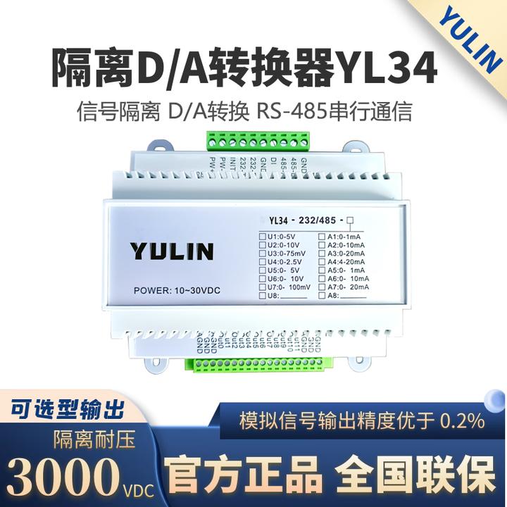 RS232/RS485信号转12路模拟信号 隔离D/A转换器YL34 传感器信号的远程传输及信号还原 - 知乎