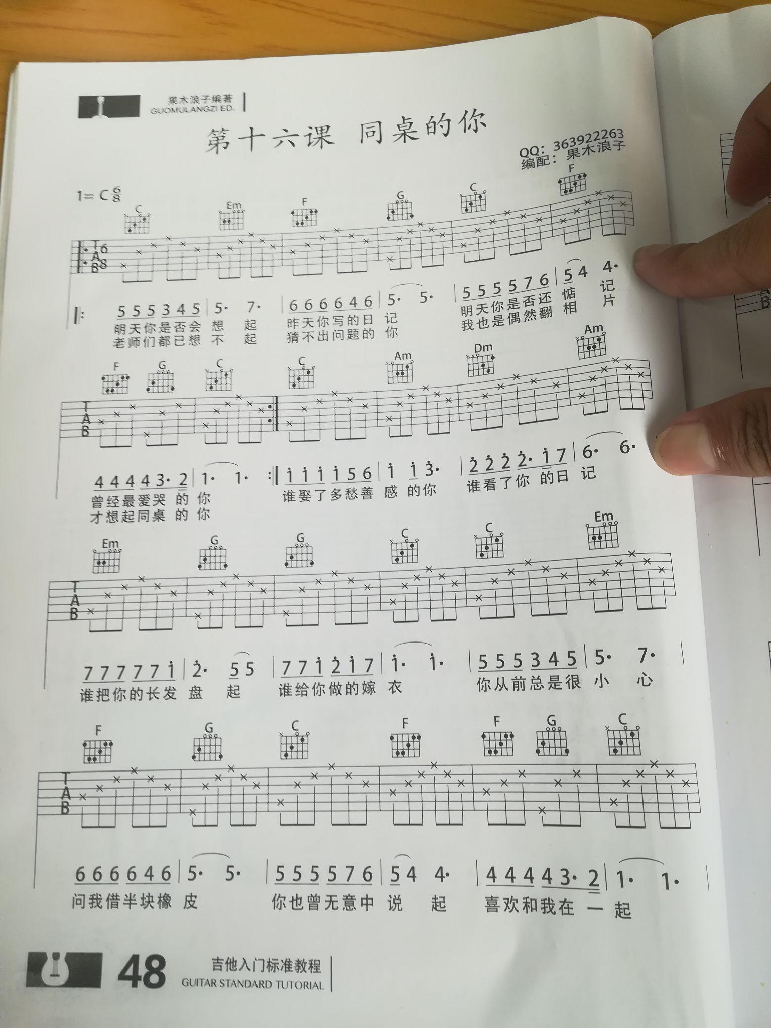 童话镇吉他谱 陈一发 C调民谣弹唱谱-吉他谱中国