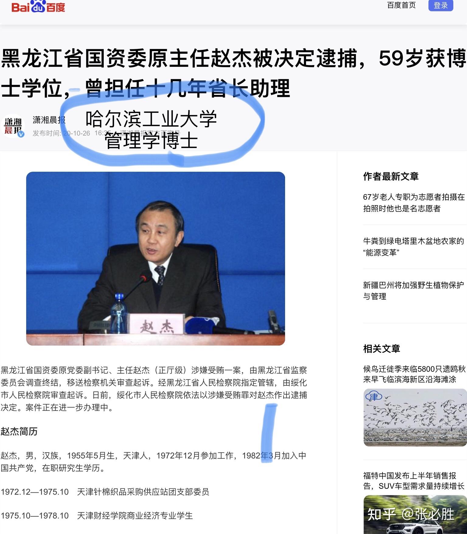 如何评价哈工大"卖校贼"张大成?