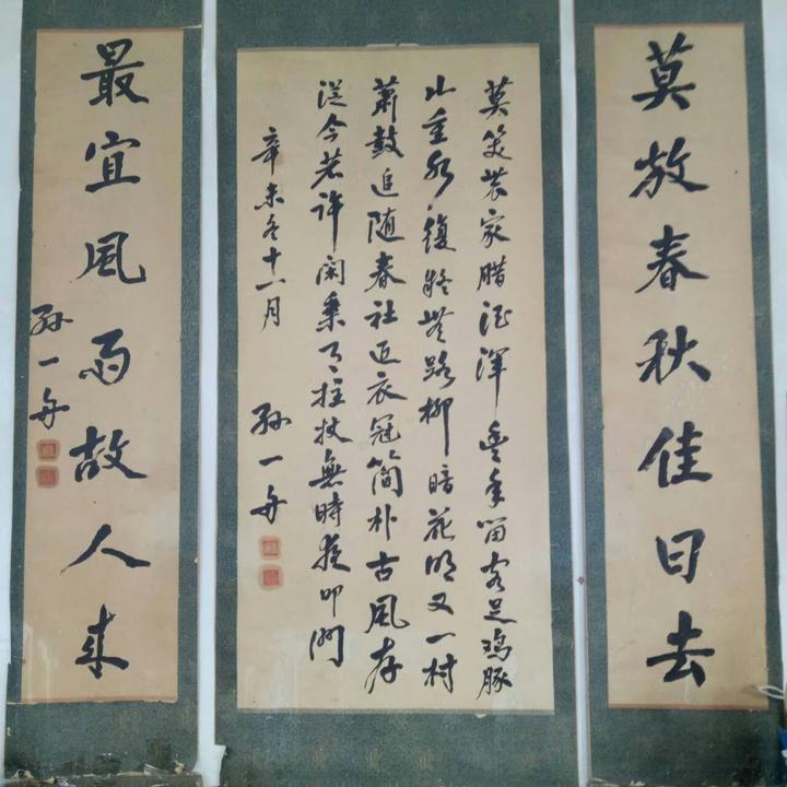 庄浪孙氏家族名人再续