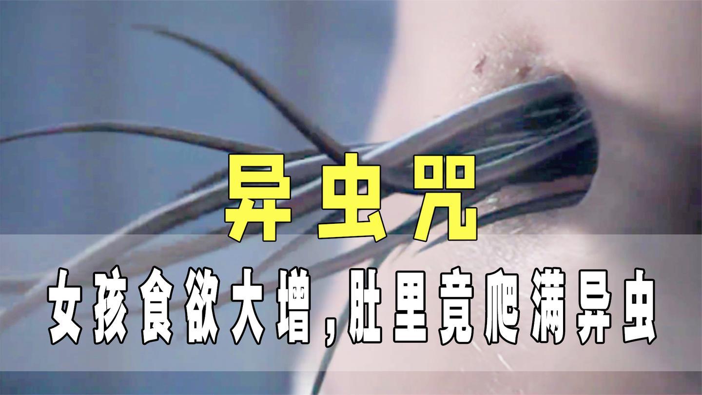 科幻恐怖寄生虫被释放专门钻人肚脐被寄生的人只能活6小时