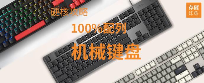 100% 配列机械键盘有什么好推荐?AKKO | ikbc | 罗技 | 阿斯盾 | 京造 | ROG | 双飞燕 - 知乎