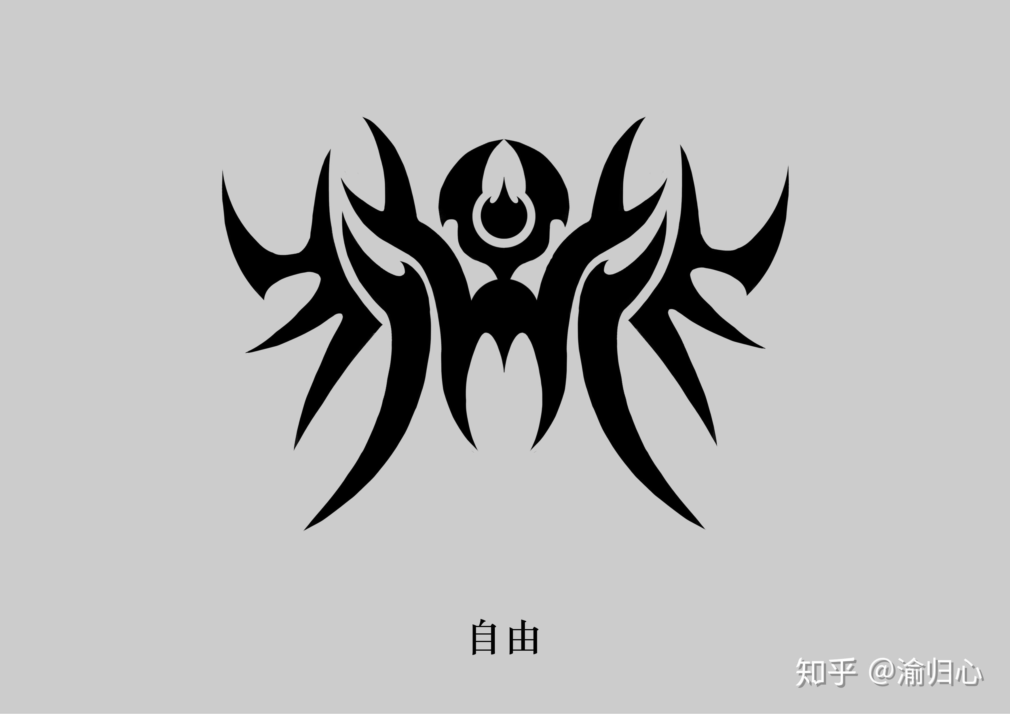 象征自由的图腾或者图案有哪些越有深意越好