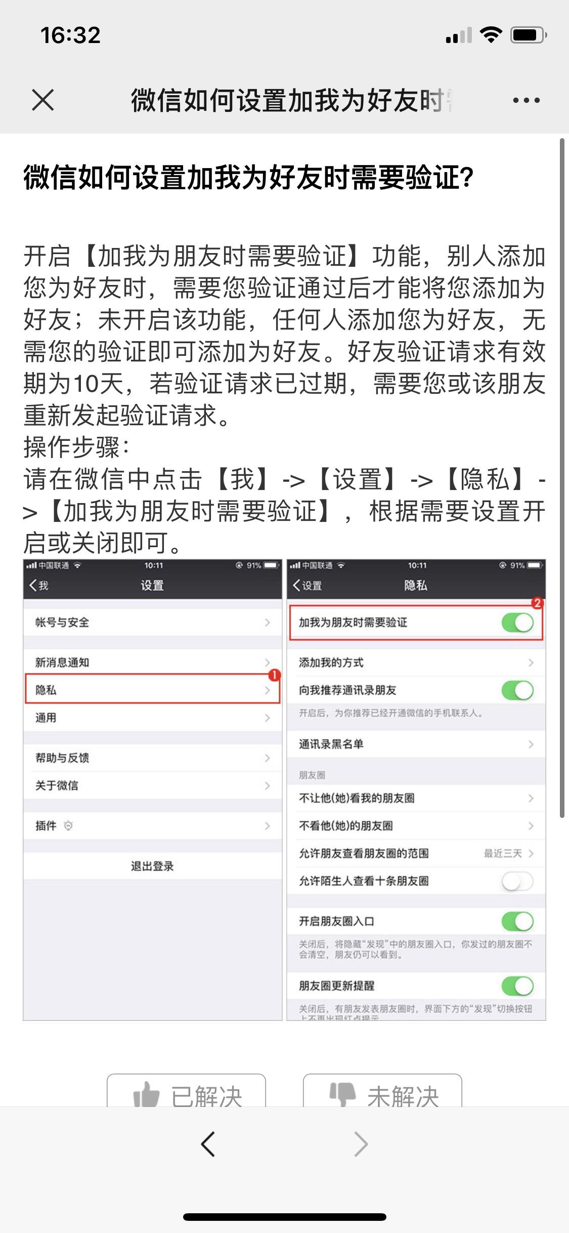 微信好友验证有效期是多久