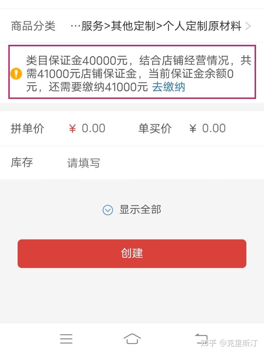 拼多多开店卖虚拟商品为何要缴纳一万元这么多的保证金