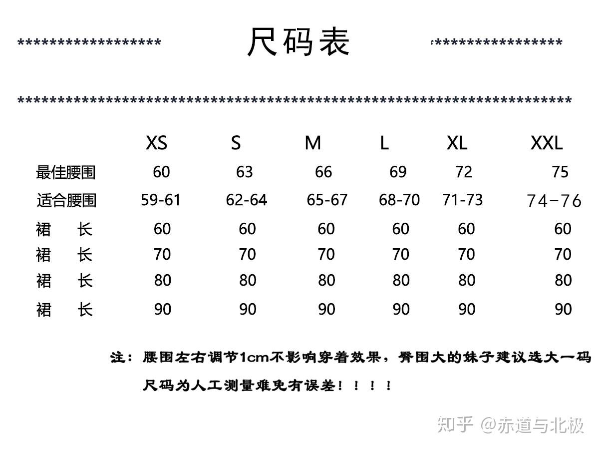 jk选不好尺码,腰围70左右,臀围92左右,也没入过jk.