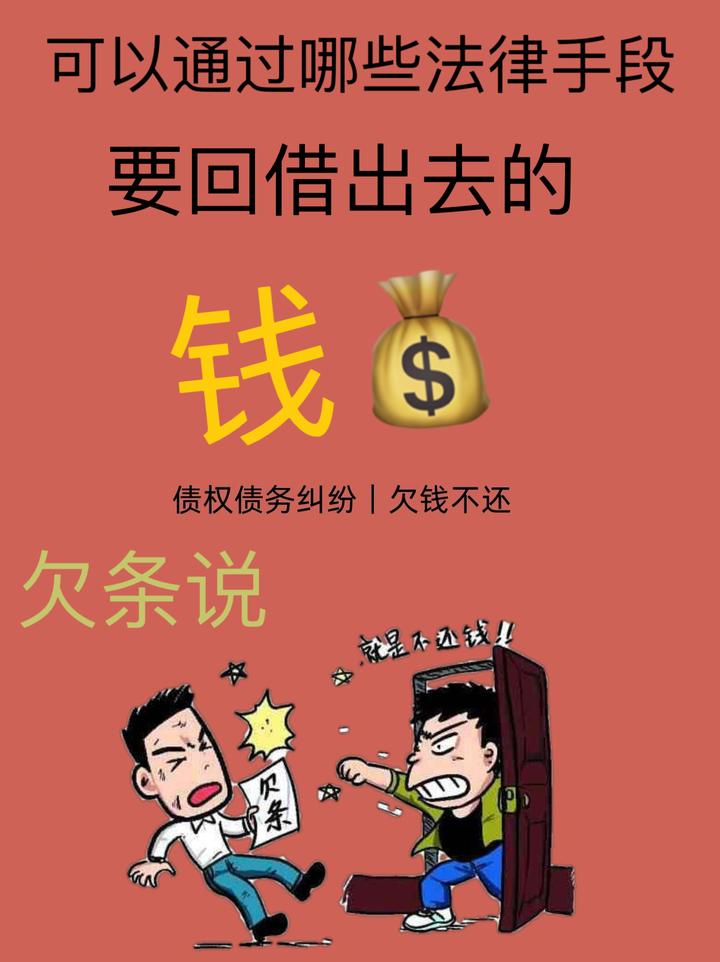 借出去的钱,怎么要回来? - 知乎