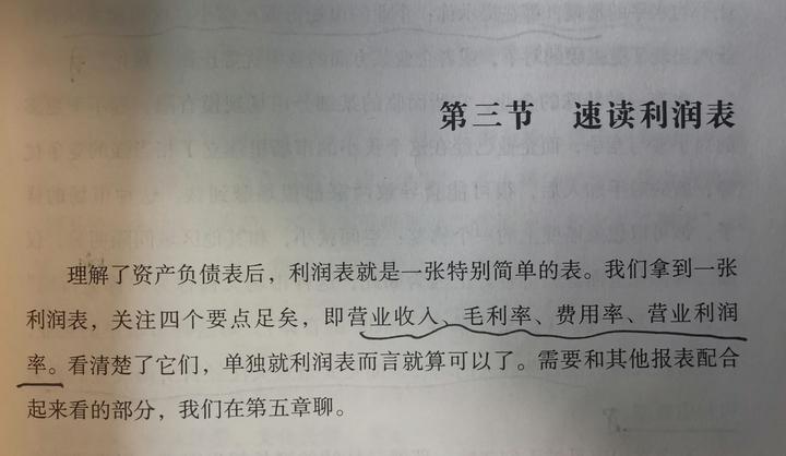 《手把手教你读财报》读书笔记之第三章利润表——速读利润表 - 知乎