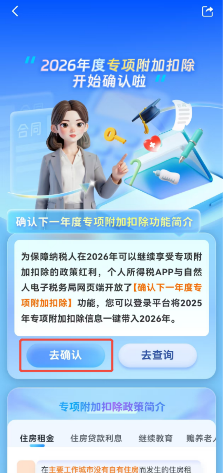 「2026年个税专项附加扣除」正式开始确认,避开这些填报易错点 - 知乎