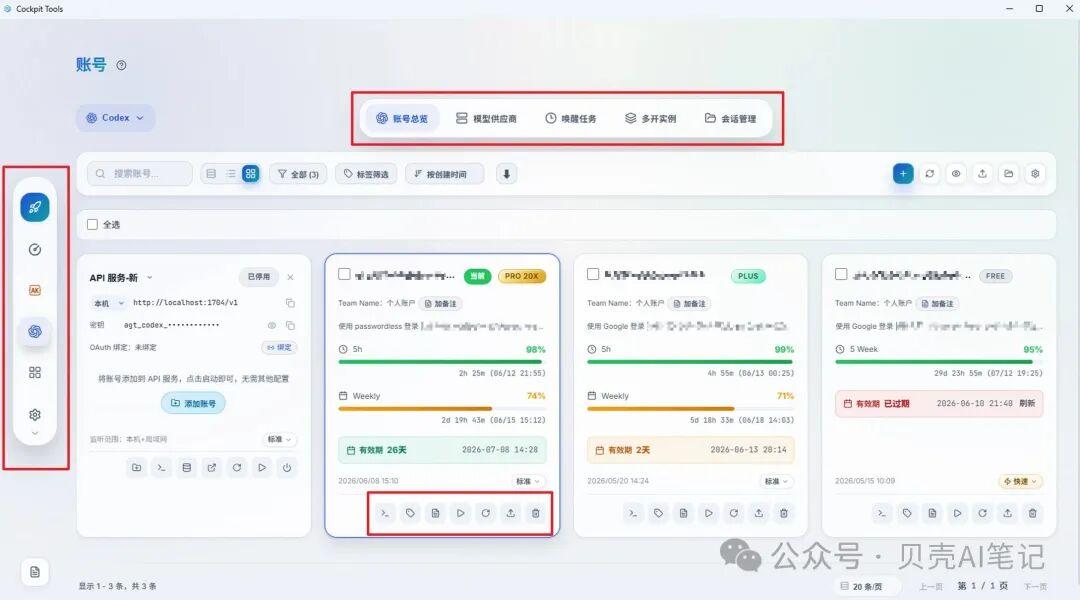 AI 实用工具Cockpit Tools 教程：多账号切换、配额查看与本地 API 服务一篇讲透 - 知乎