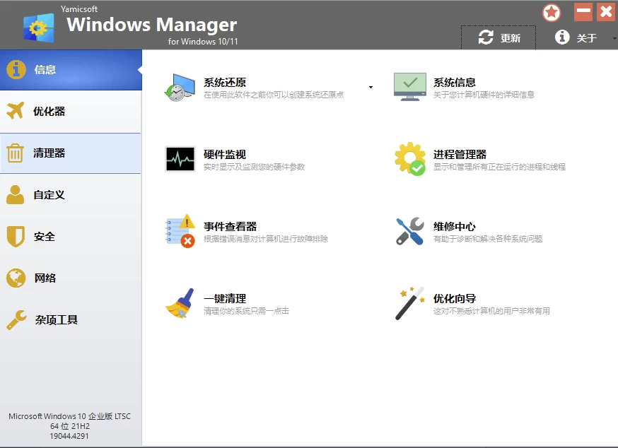 Yamicsoft Windows Manager for Win10/11 v2.1.4，满足系统优化调整所有要求，解锁版-电脑软件俊享空间-软件工具-俊享空间 | 一站式免费资源社区 - 海量软件 / 源码 / 项目 / 壁纸 / 游戏等免费获取