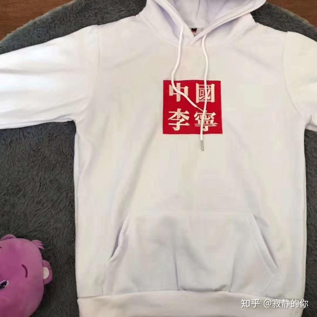 中国李宁这四个字在背面的白色李宁卫衣有人知道这件衣服吗