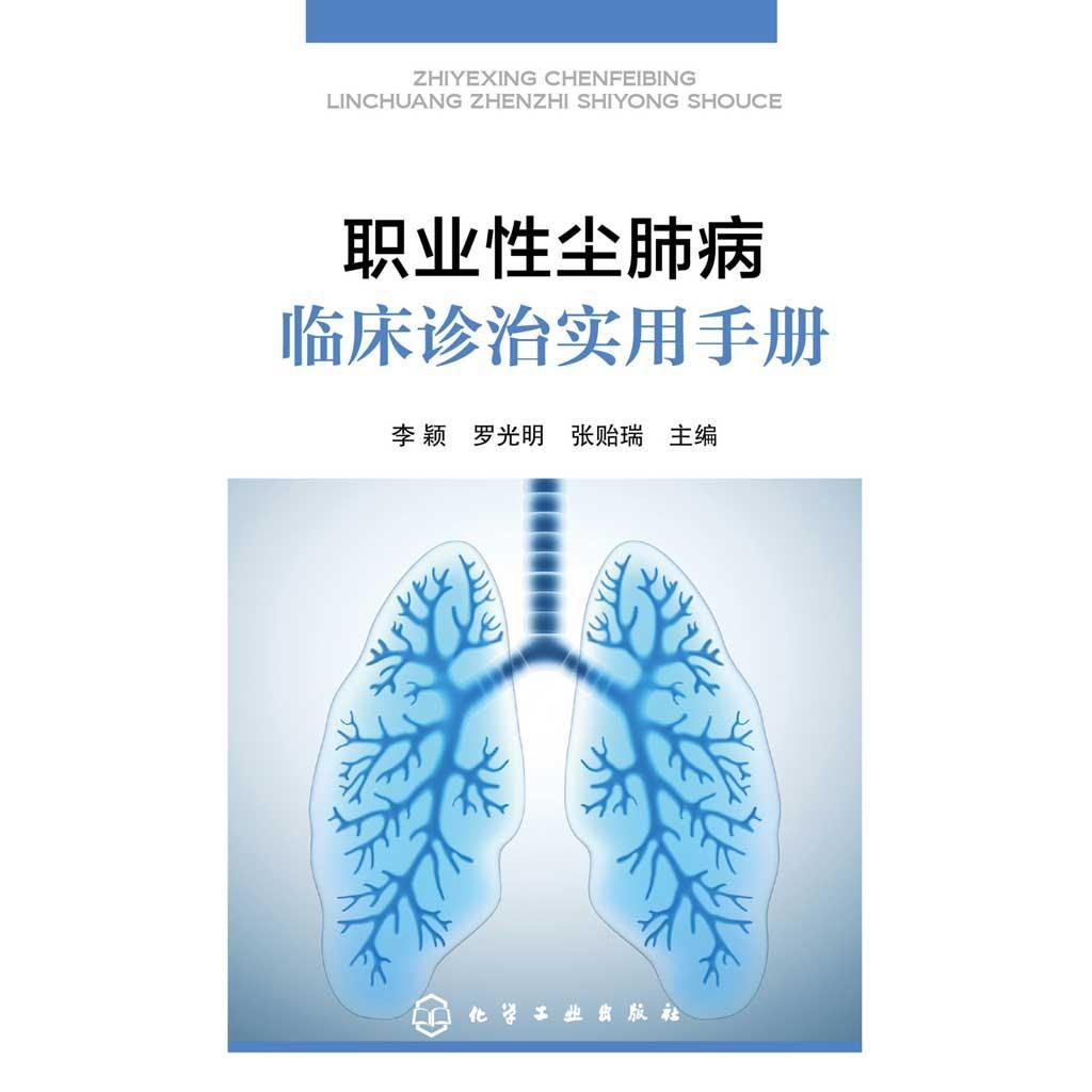尘肺病的护理与康复（书籍） - 知乎