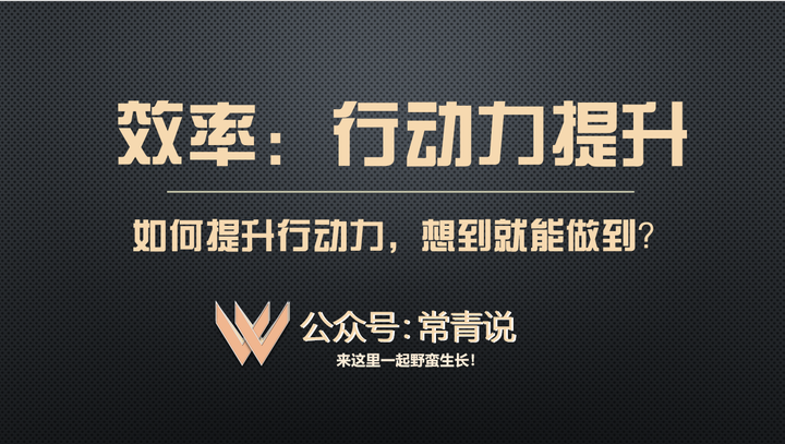 拯救懒癌!如何提升行动力,想到就能做到? - 知乎