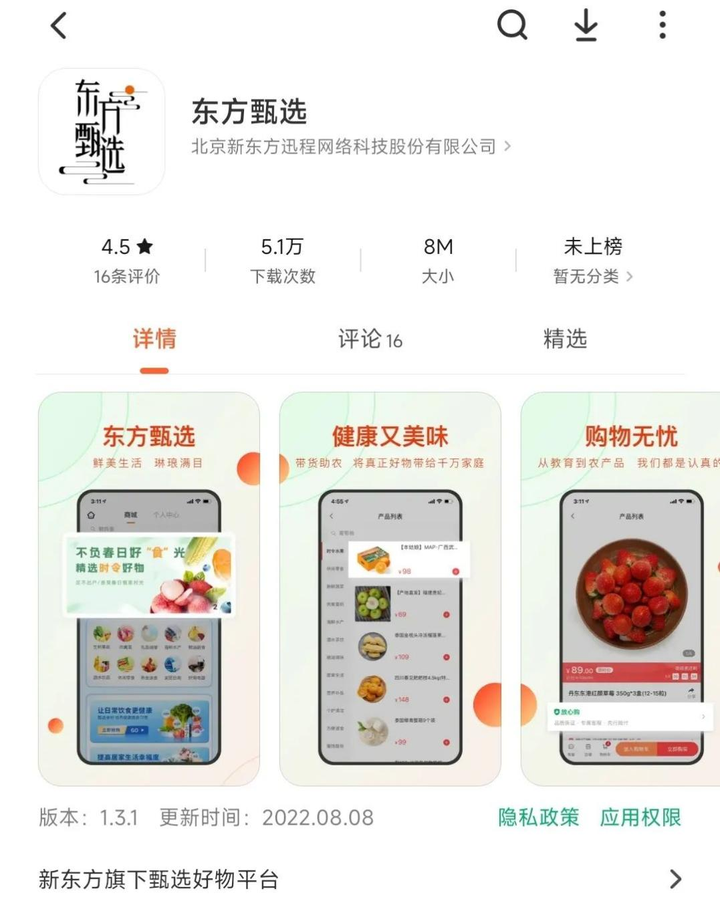 全拓数据 三个月带货20亿元，东方甄选上线app打造私域电商模式 知乎