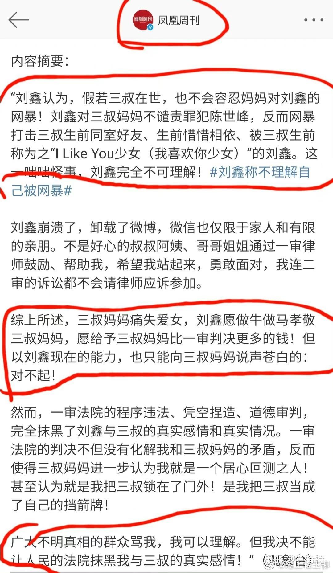 刘鑫江歌关系图片