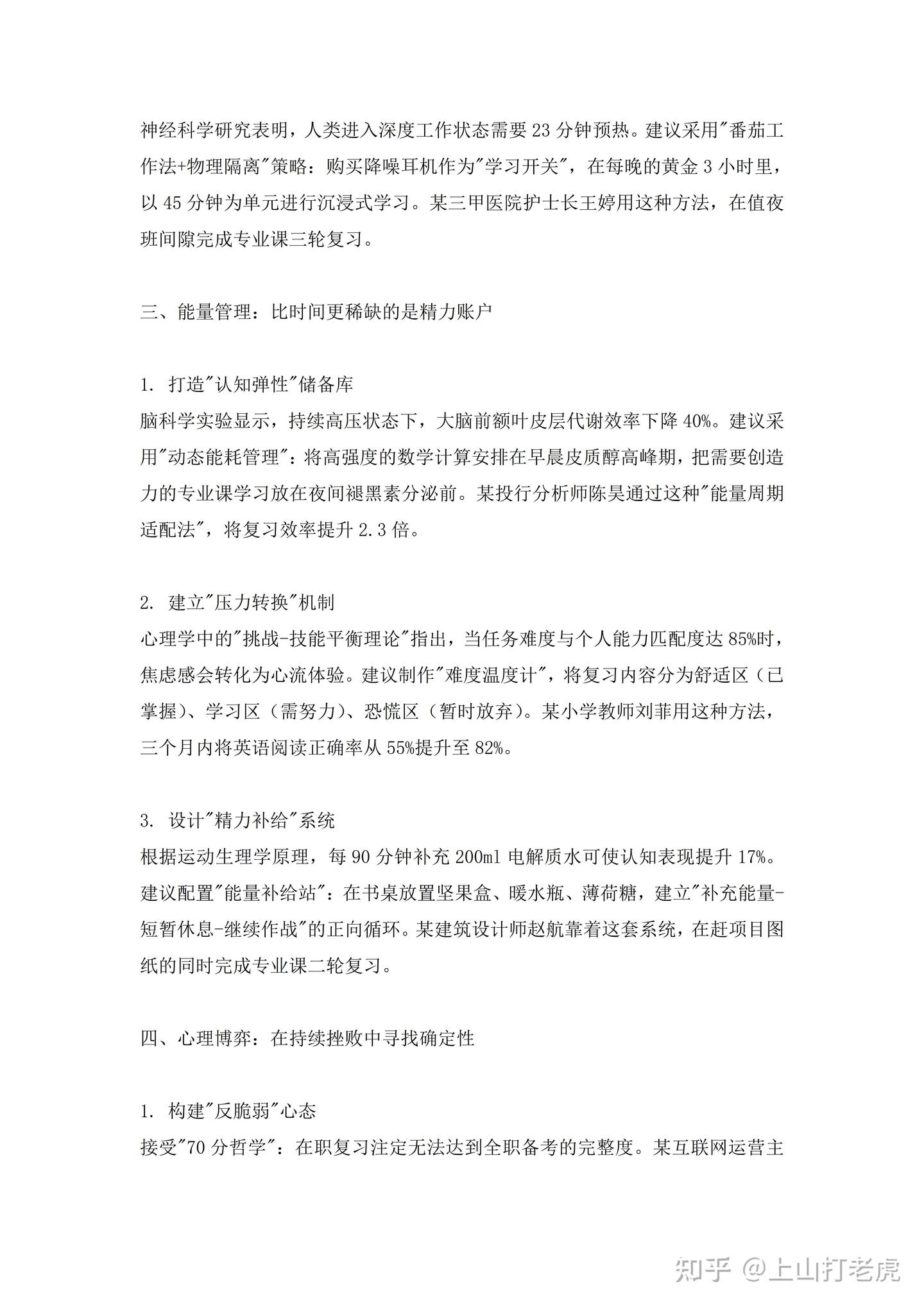 26岁在职考研党：如何用"项目管理思维"打赢这场人生突围战？ - 知乎