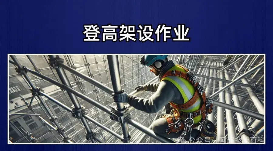 高空作业需要哪些安全措施? - 知乎