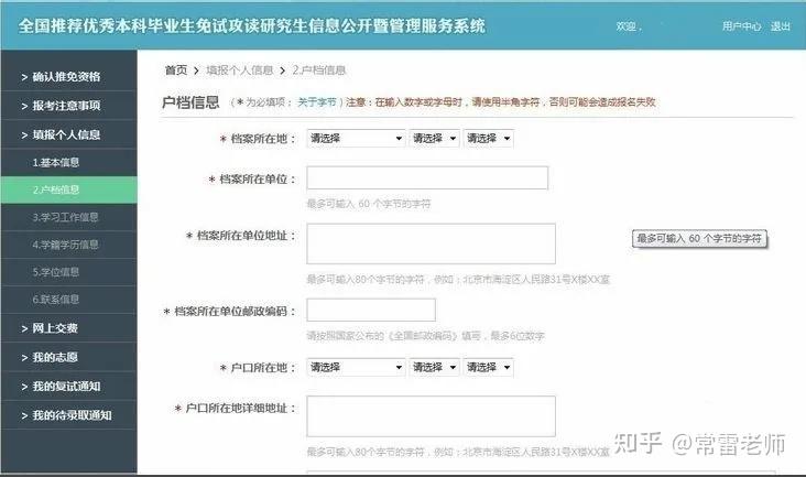 推免系统时间确定!保研全流程了解 - 知乎
