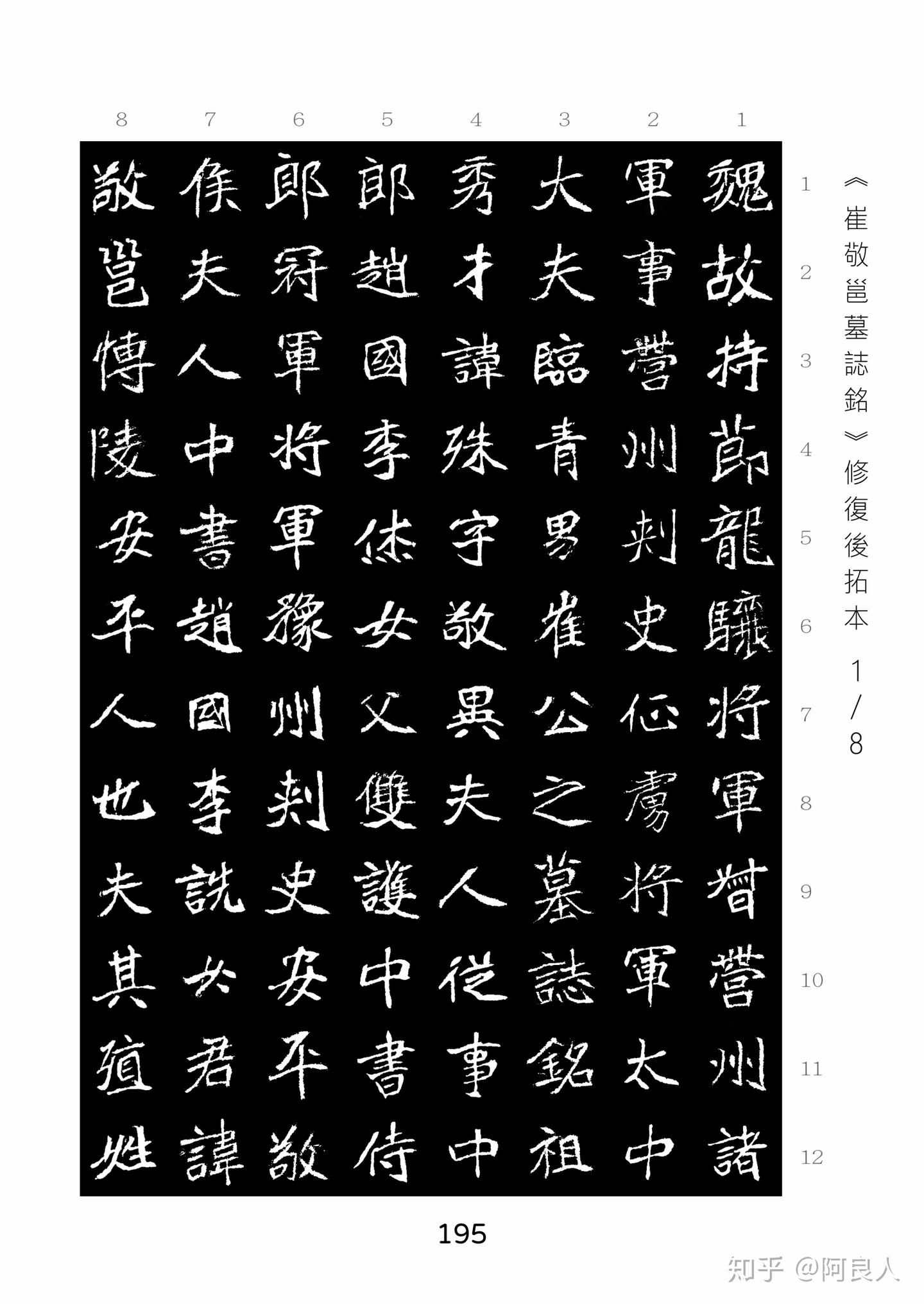 孔子廟堂碑　魏崔敬邕墓誌銘　王右軍聖敎序　唐拓九成宮醴泉銘　原寸大コロタイプ精印 魏晋南北朝书法-书法空间——永不落幕的书法博物馆