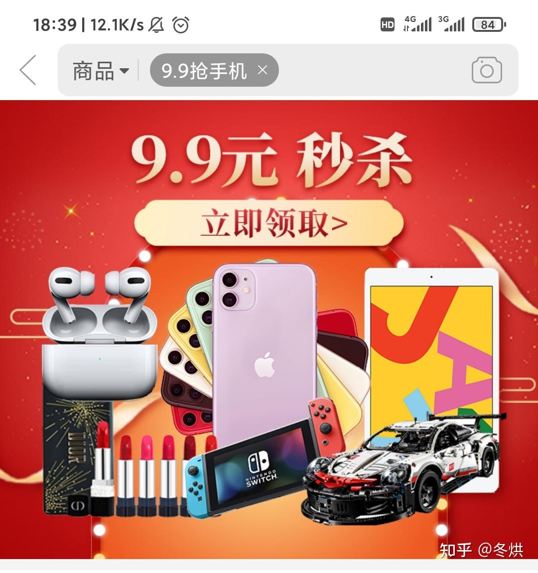 在拼多多上9块9你们真的抢到过手机吗