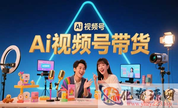 AI视频号带货月入过W_wwz