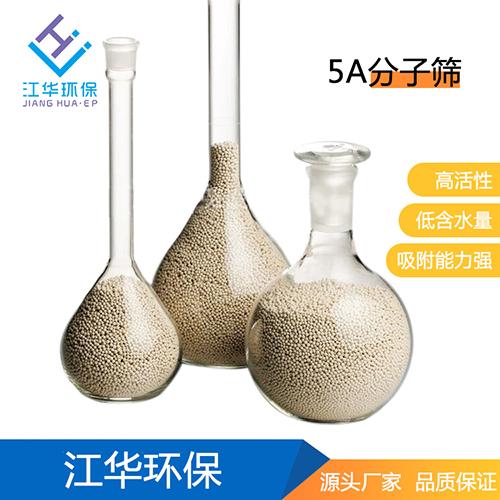 5a分子筛