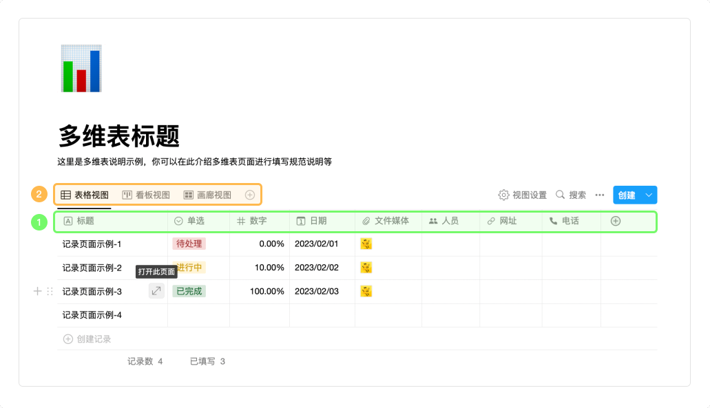有什么好用的多维的表格软件? - 知乎