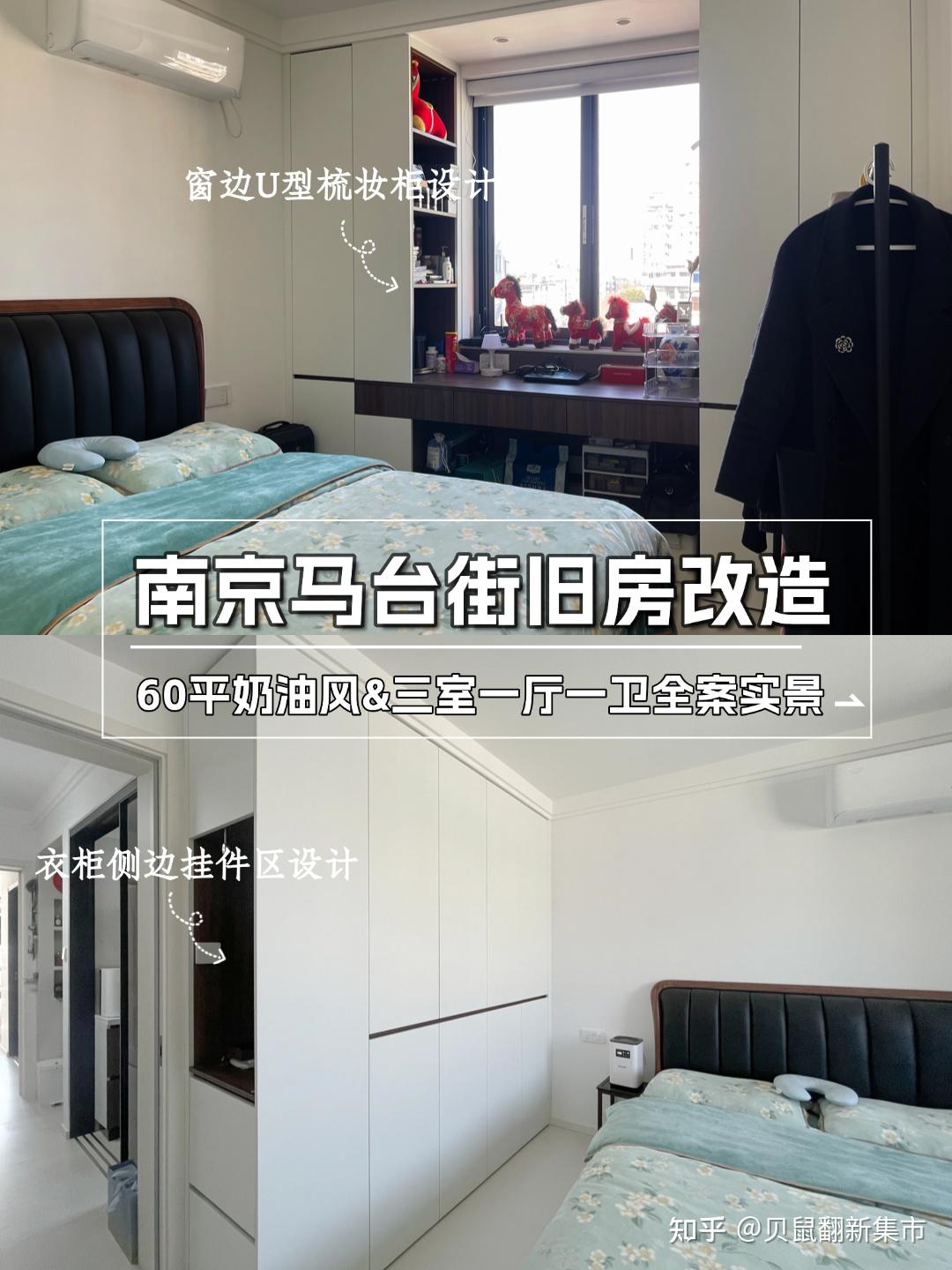 南京装修|60㎡老破小改造抄作业啦!收纳与颜值双在线的奶油风三室 - 知乎