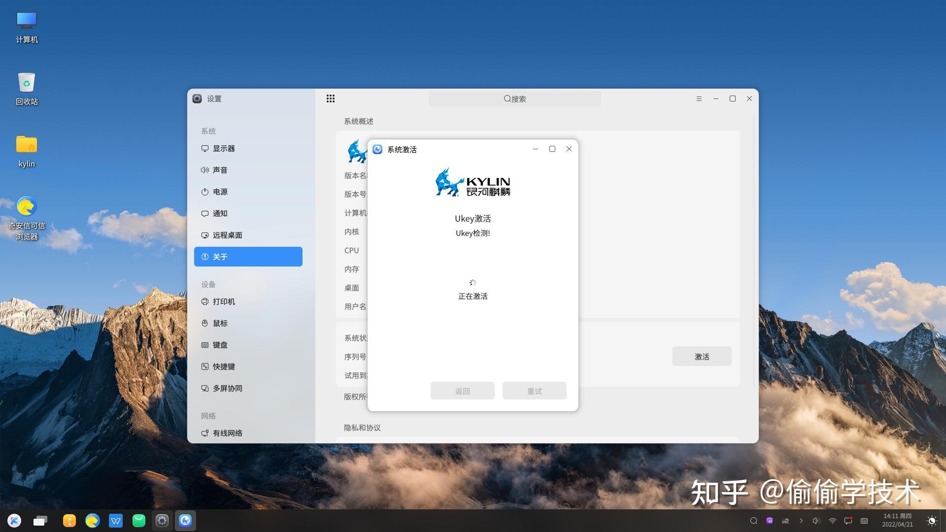 银河麒麟操作系统 v10 sp1(龙芯版)发布,采用 loongarch 自主指令集