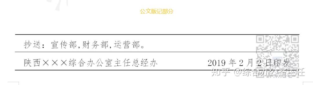 公文版记格式要素浅析 - 知乎